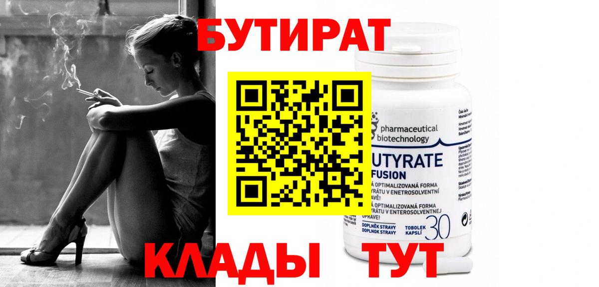 БУТИРАТ жидкий экстази  БУТИРАТ  Дзержинск  Вход с VPN 