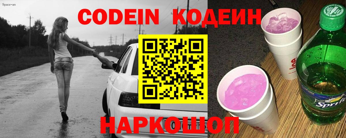 Дзержинск  Кодеин напиток Lean (лин)  Вход с VPN 