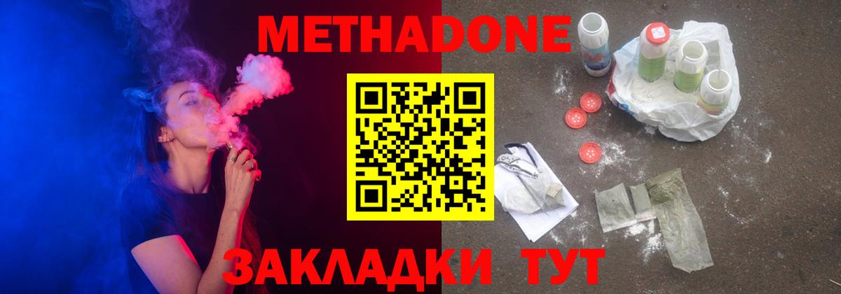 МЕТАДОН белоснежный  OMG как войти  Дзержинск  МЕТАДОН кристалл  Вход с VPN 